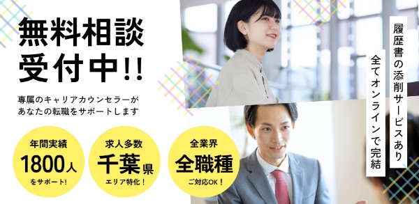 千葉県の求人情報-じょぶる千葉
